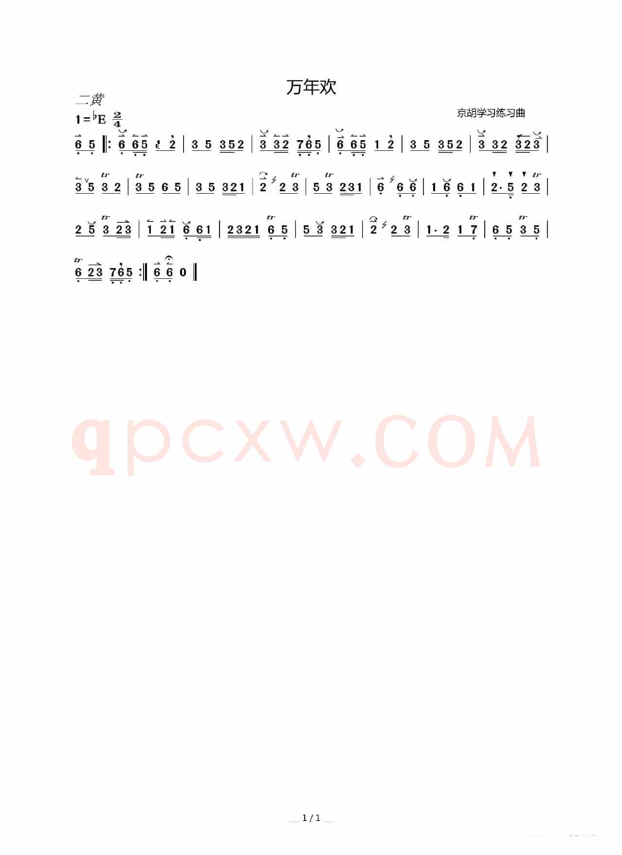 万年欢（京胡练习曲）