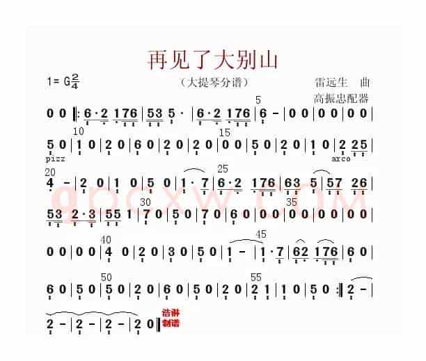 再见了大别山（大提琴分谱）