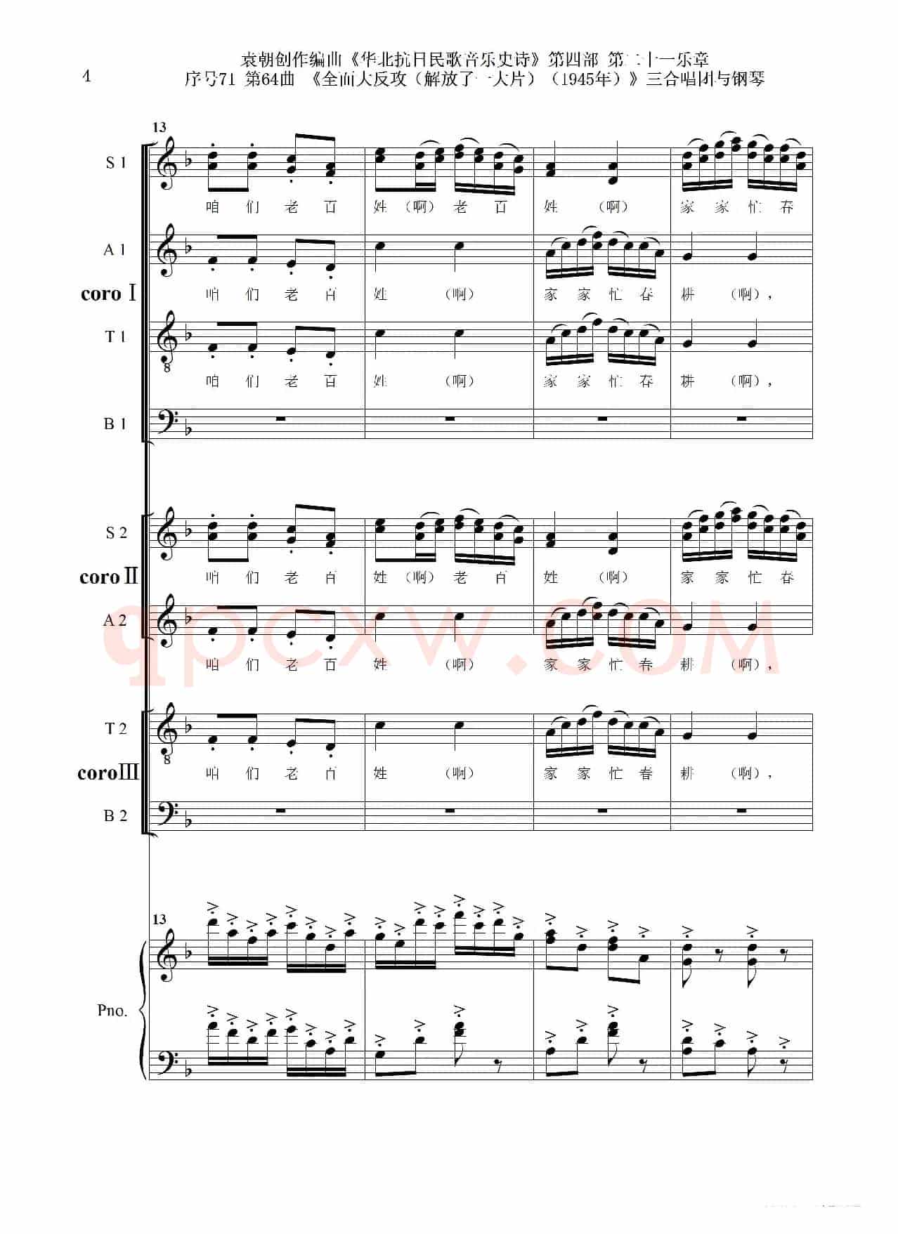 序号71第64曲《全面大反攻(解放了一大片)(1945年)》三合唱团与钢琴