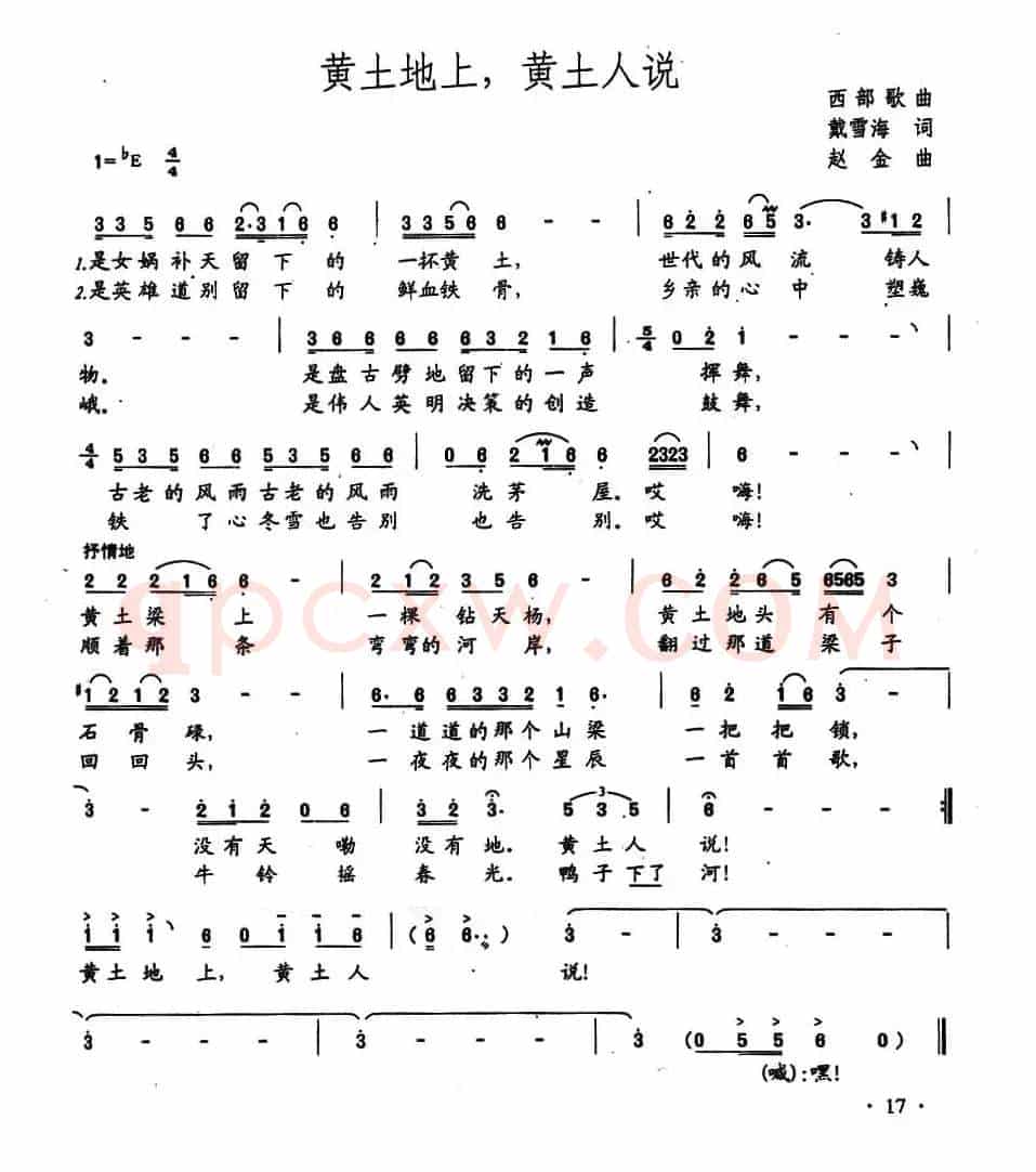 黄土地上，黄土人说 