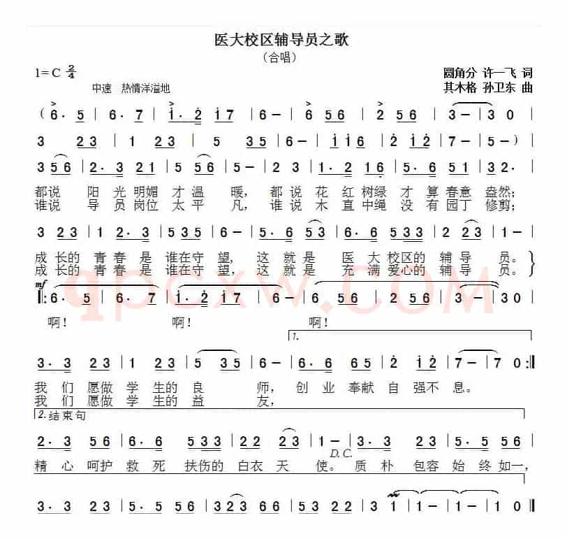 辅导员之歌（圆角分 许一飞词 其木格 孙卫东曲）
