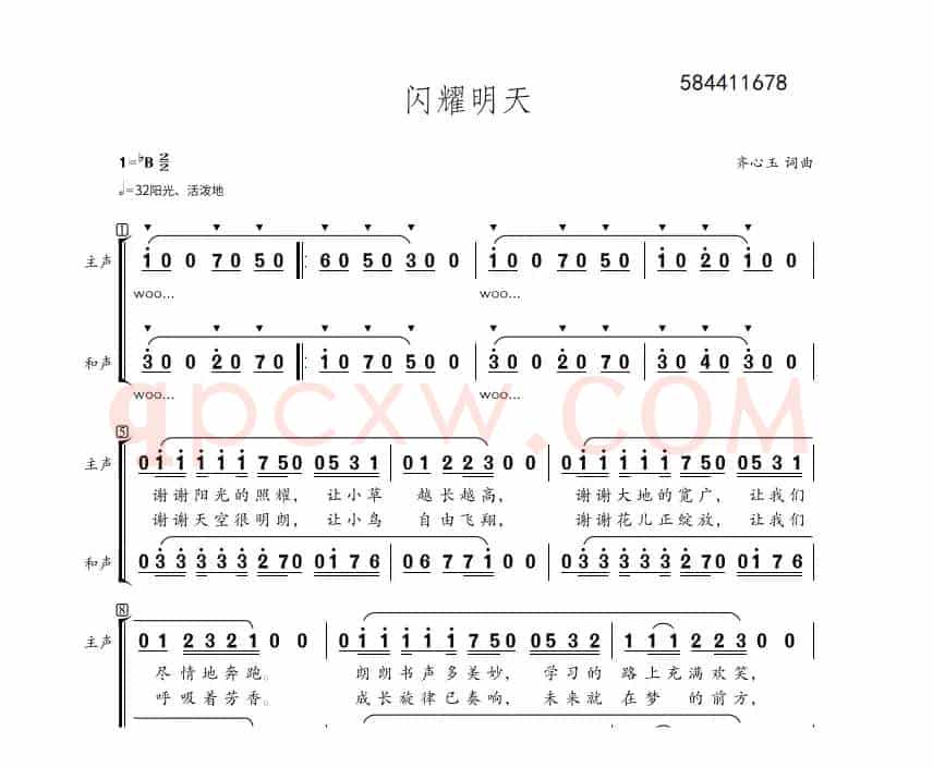 闪耀明天合唱简谱