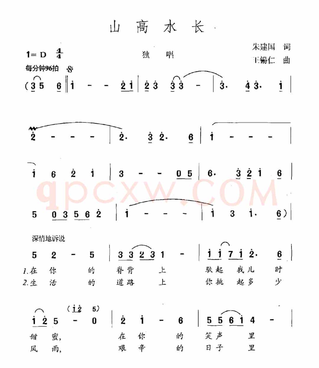 山高水长（宋建国词 王锡仁曲）