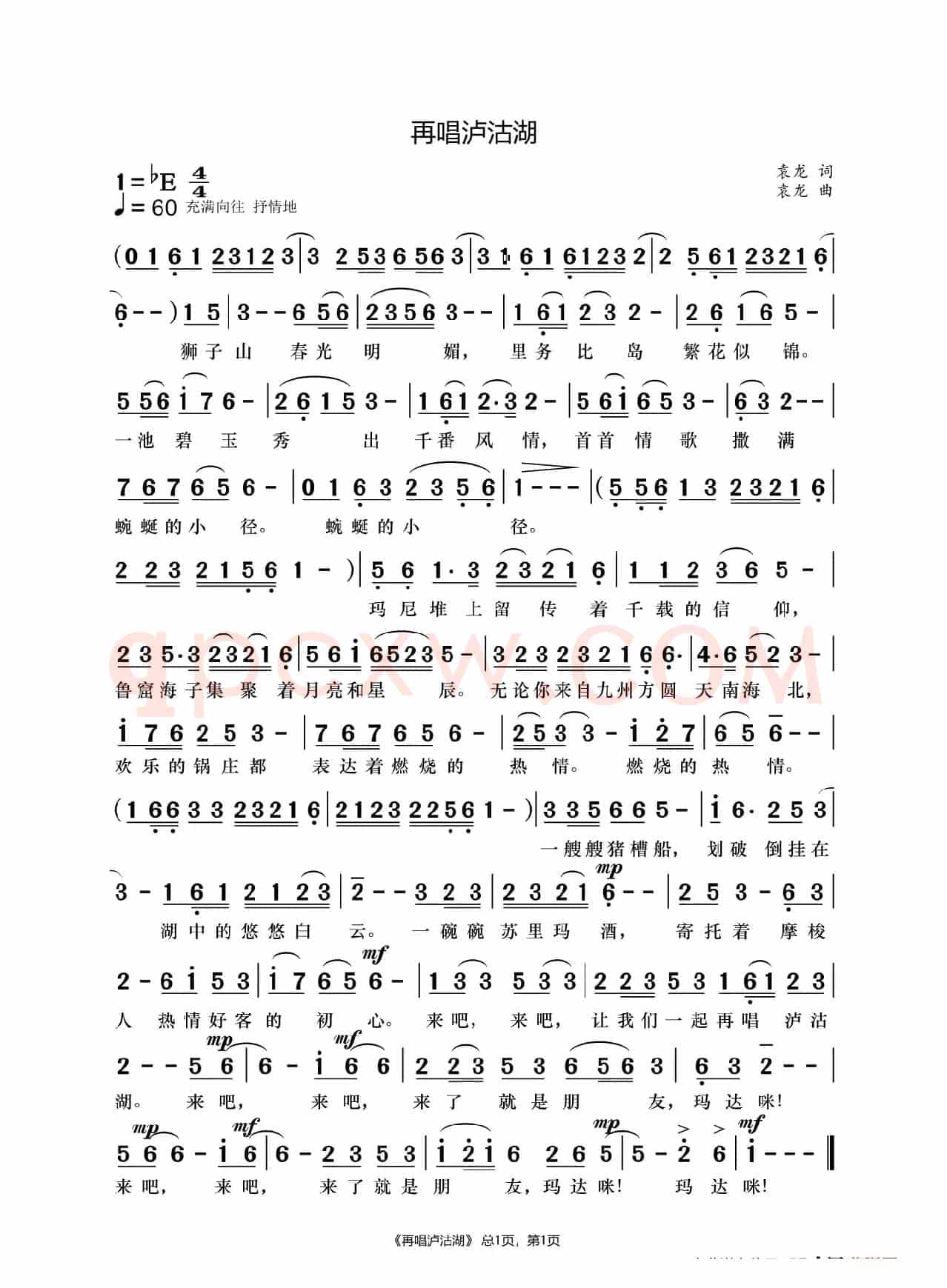 再唱泸沽湖