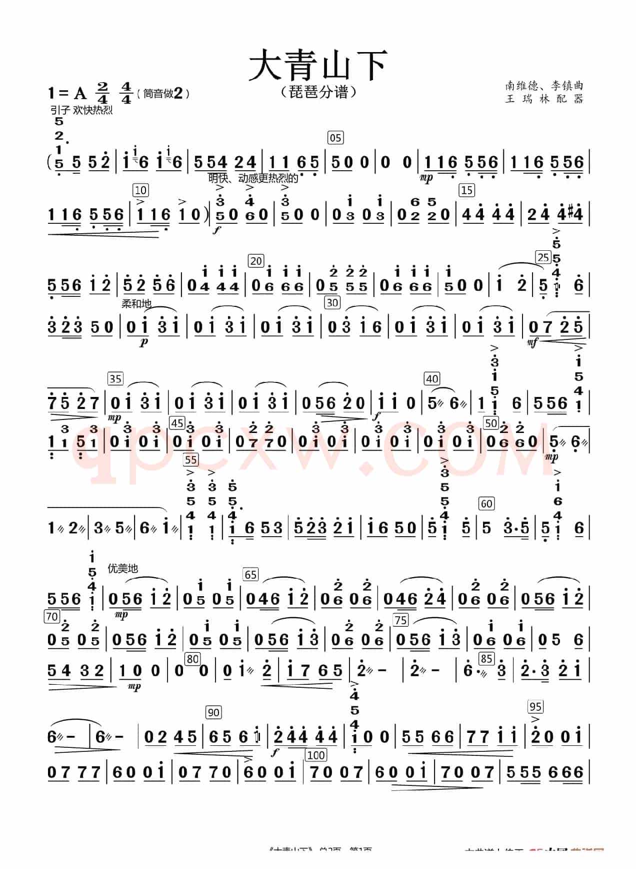大青山下（琵琶分谱）