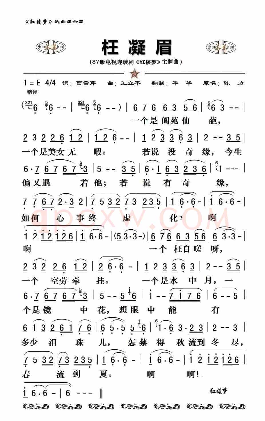 八七版电视连续剧《红楼梦》插曲13首