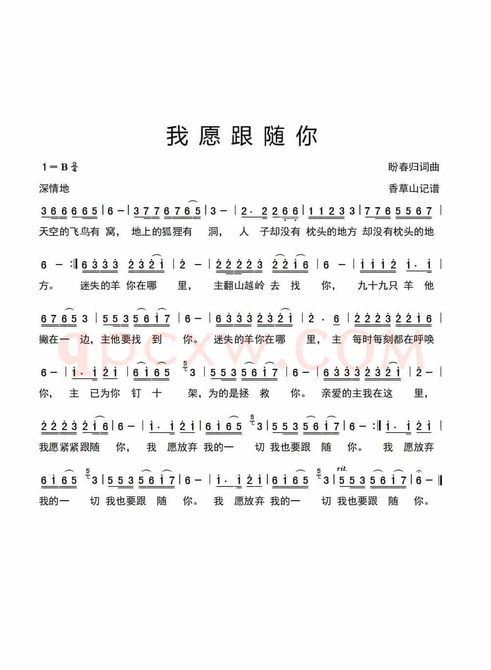 我愿跟随你