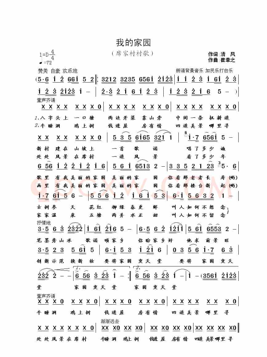 我的家园（清风词 崔幸之曲）