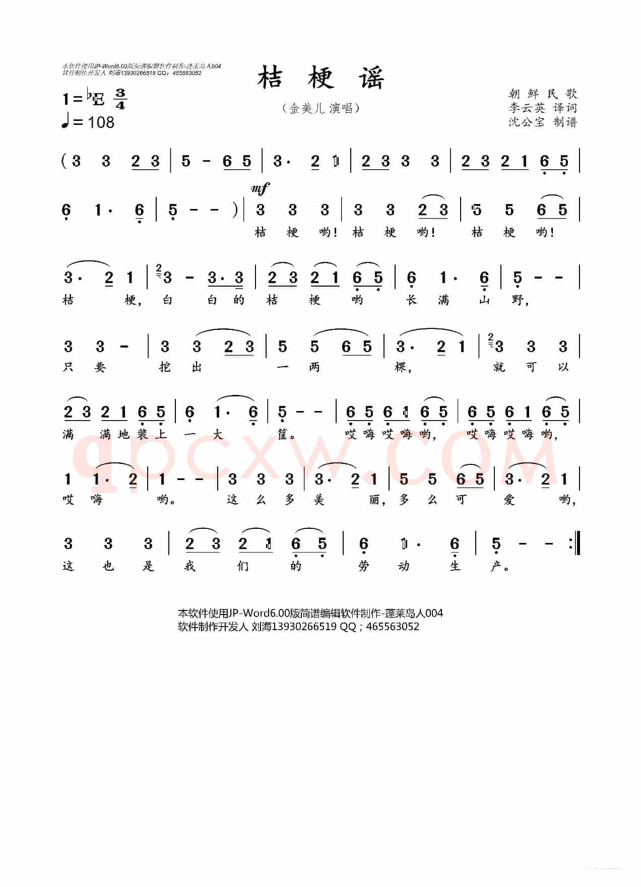 桔梗谣