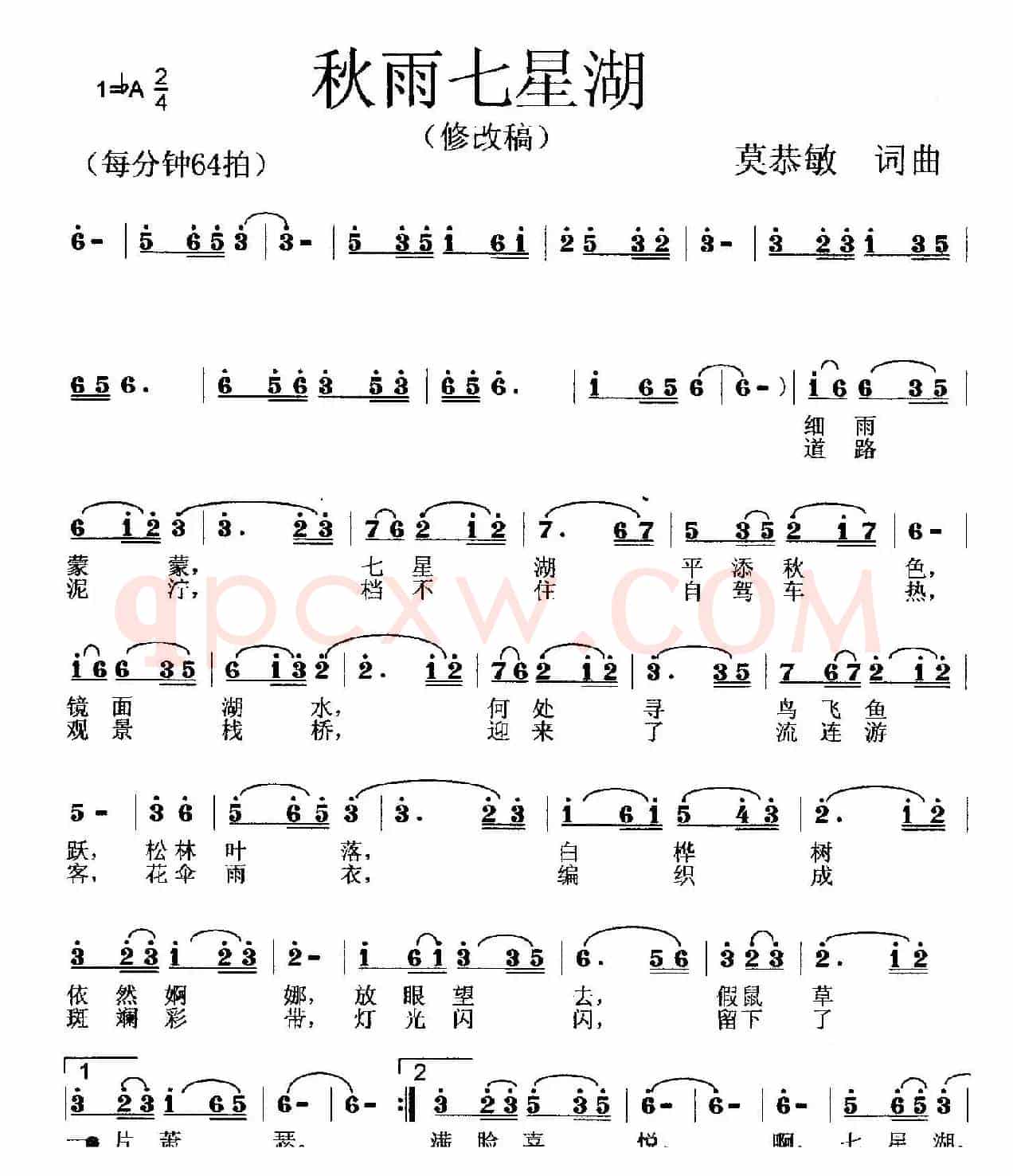秋雨七星湖