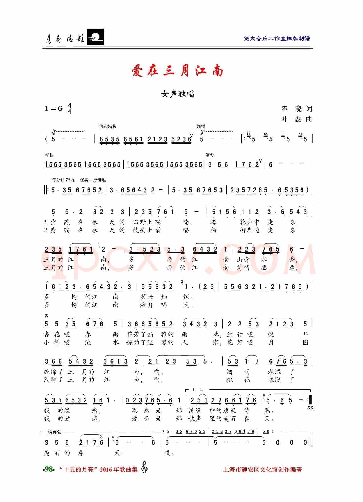 爱在三月江南（瞿晓词 叶磊曲）