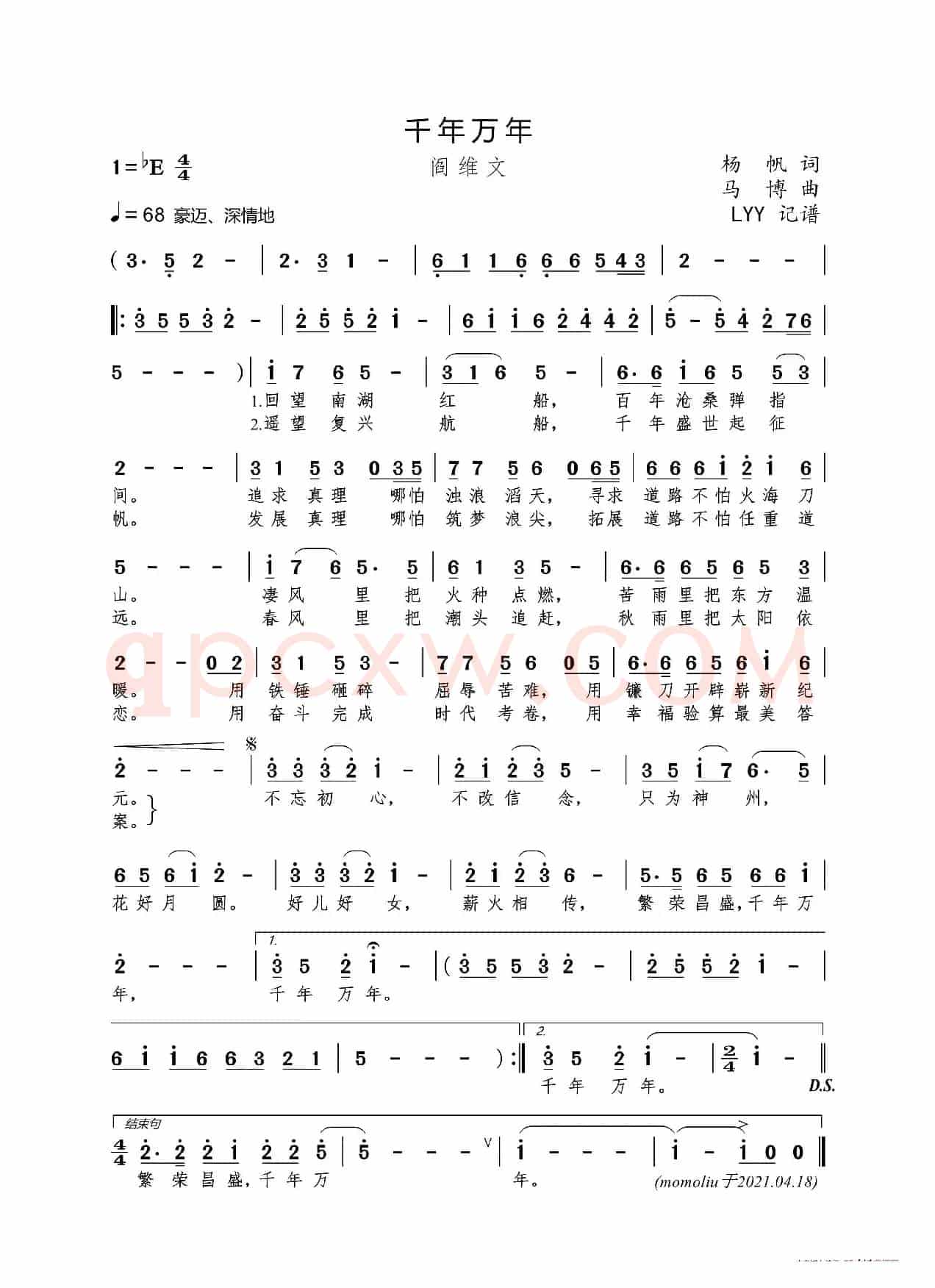千年万年（杨帆词 马博曲）