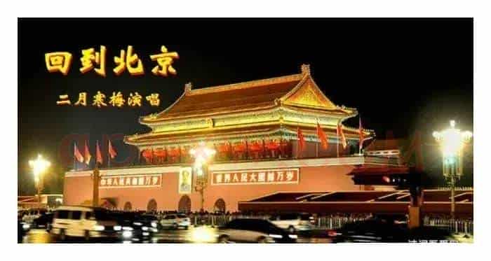 回到北京