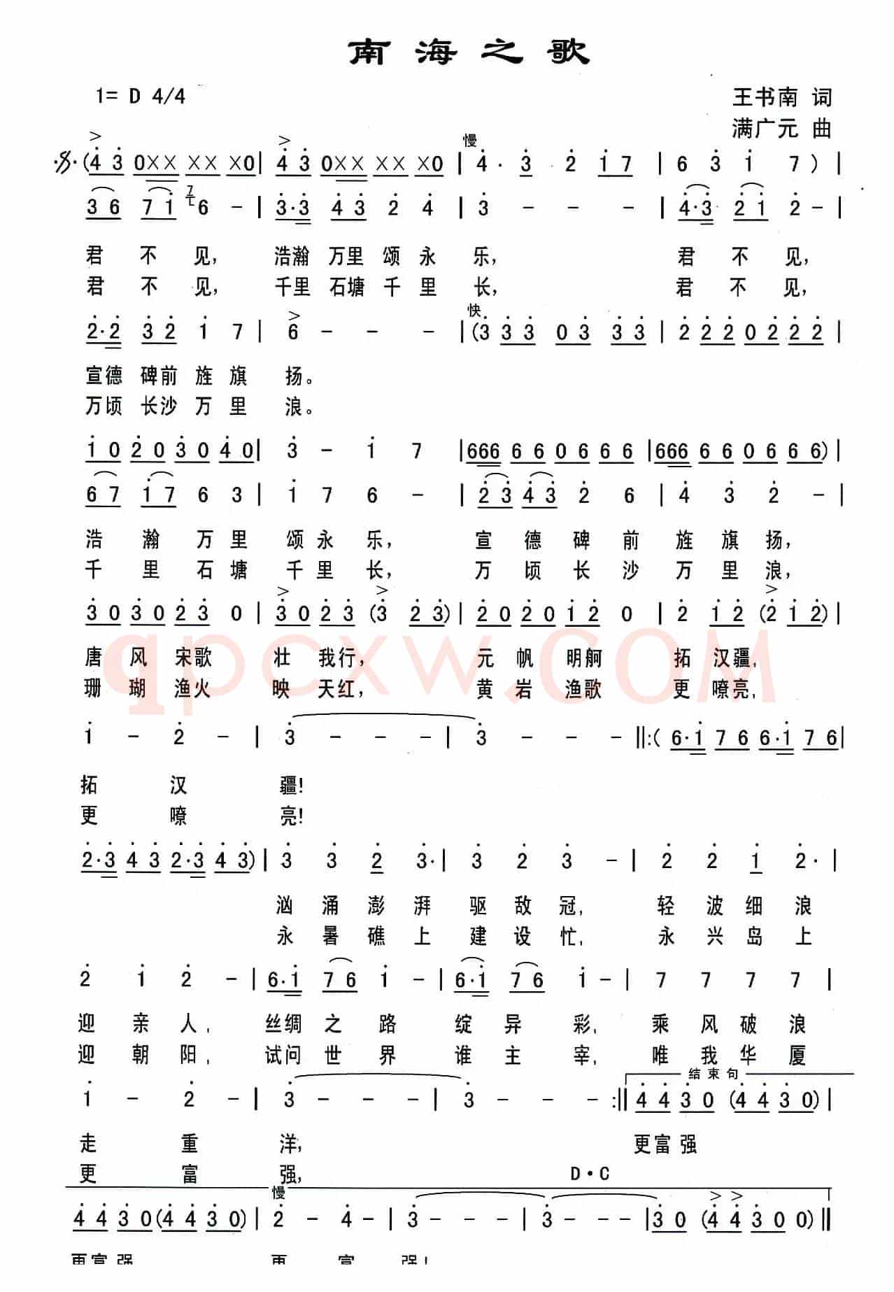 南海之歌（王书南词 满广元曲）
