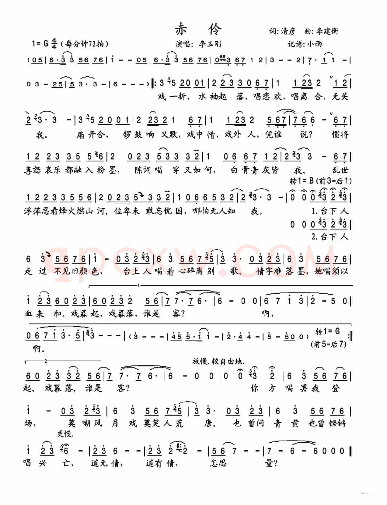 赤伶