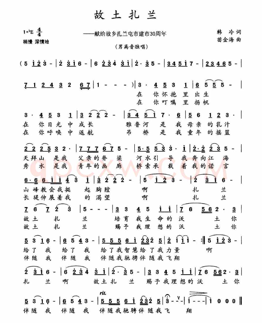 故土扎兰