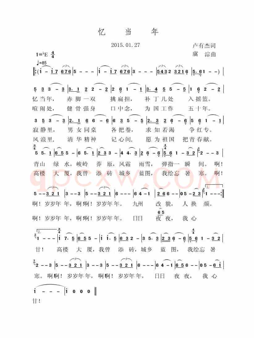 忆当年(卢有杰词 虞淙曲)