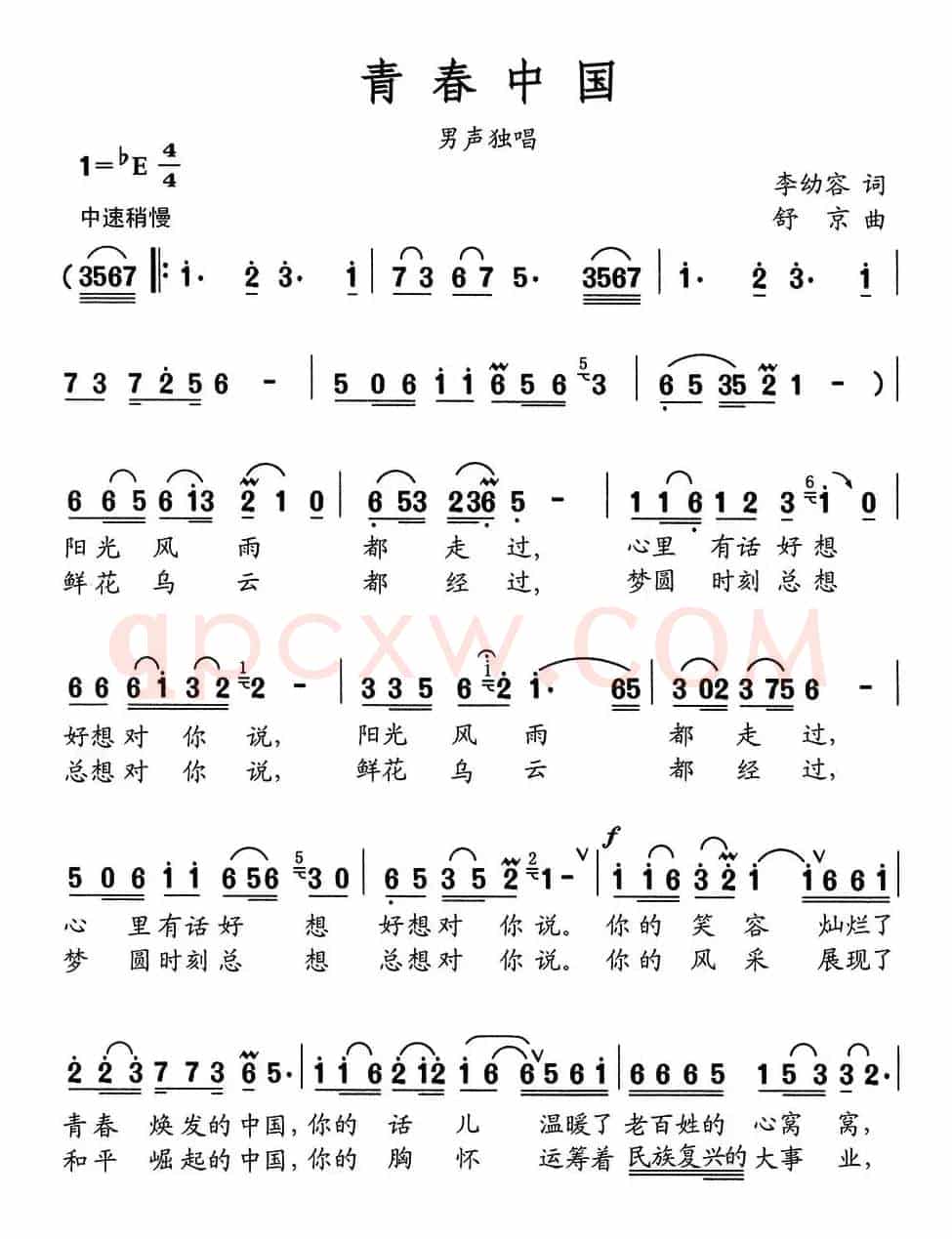 青春中国（李幼容词 舒京曲）