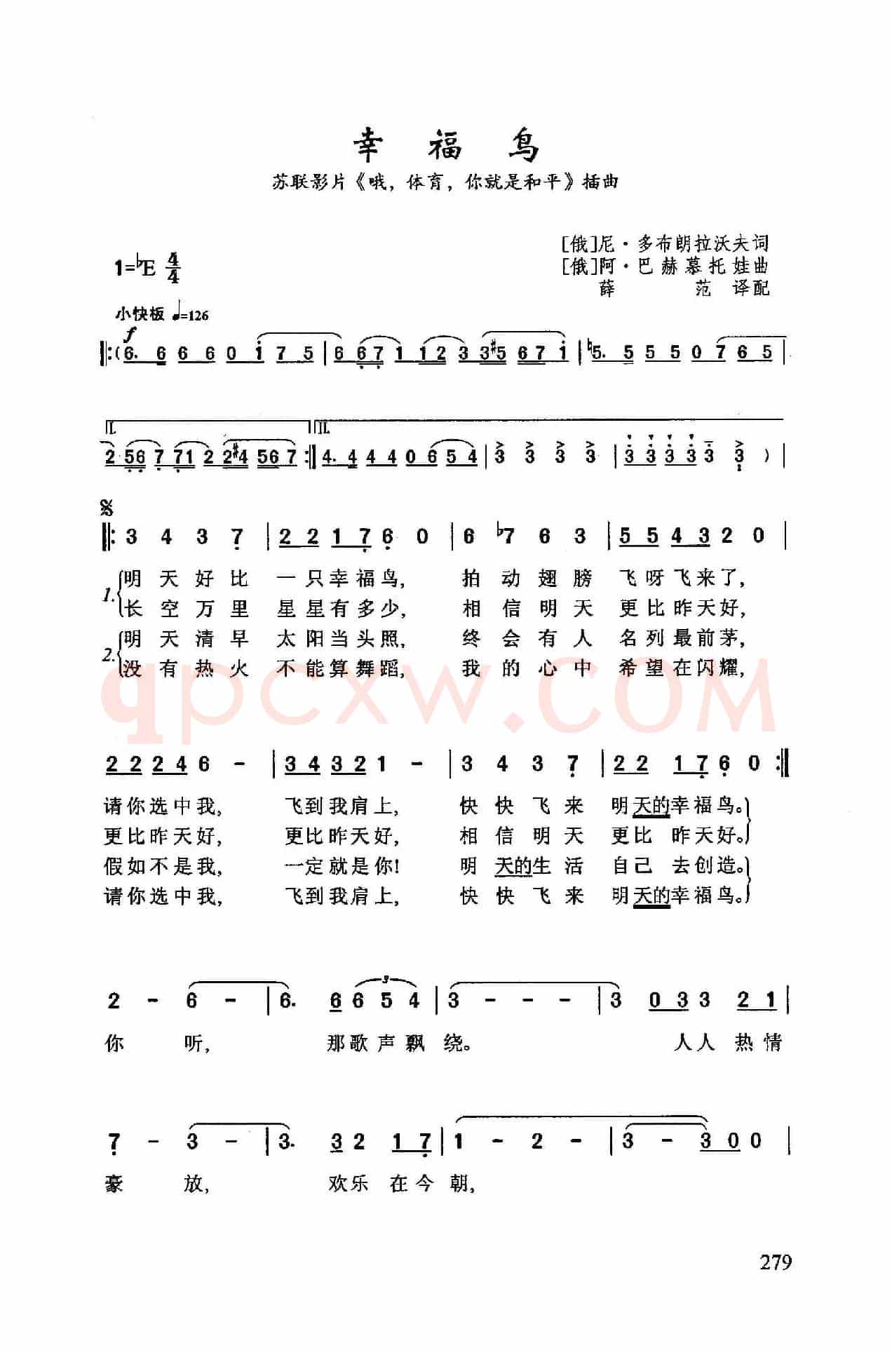 幸福鸟(苏联影片《哦,体育,你就是和平!》插曲)