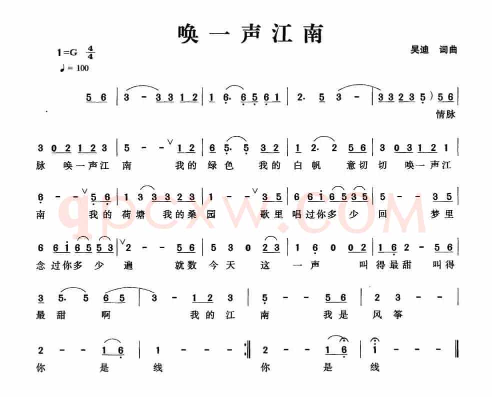 唤一声江南（吴迪 词曲）