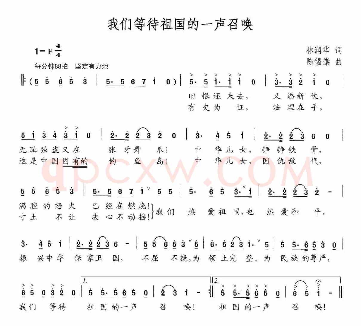 我们等待着祖国的一声召唤