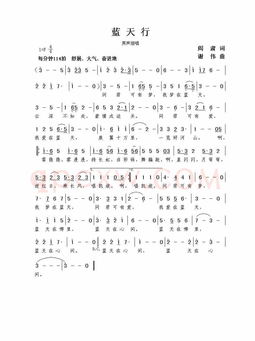 蓝天行（阎肃词 谢伟曲）