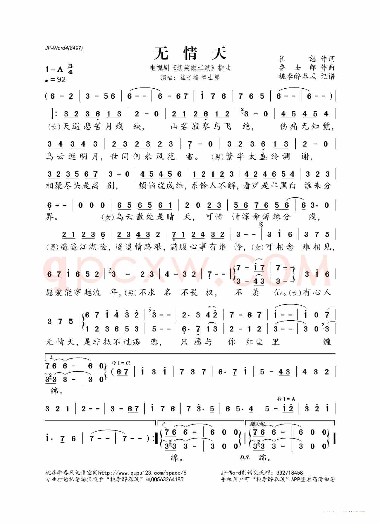 无情天(电视剧《新笑傲江湖》插曲)