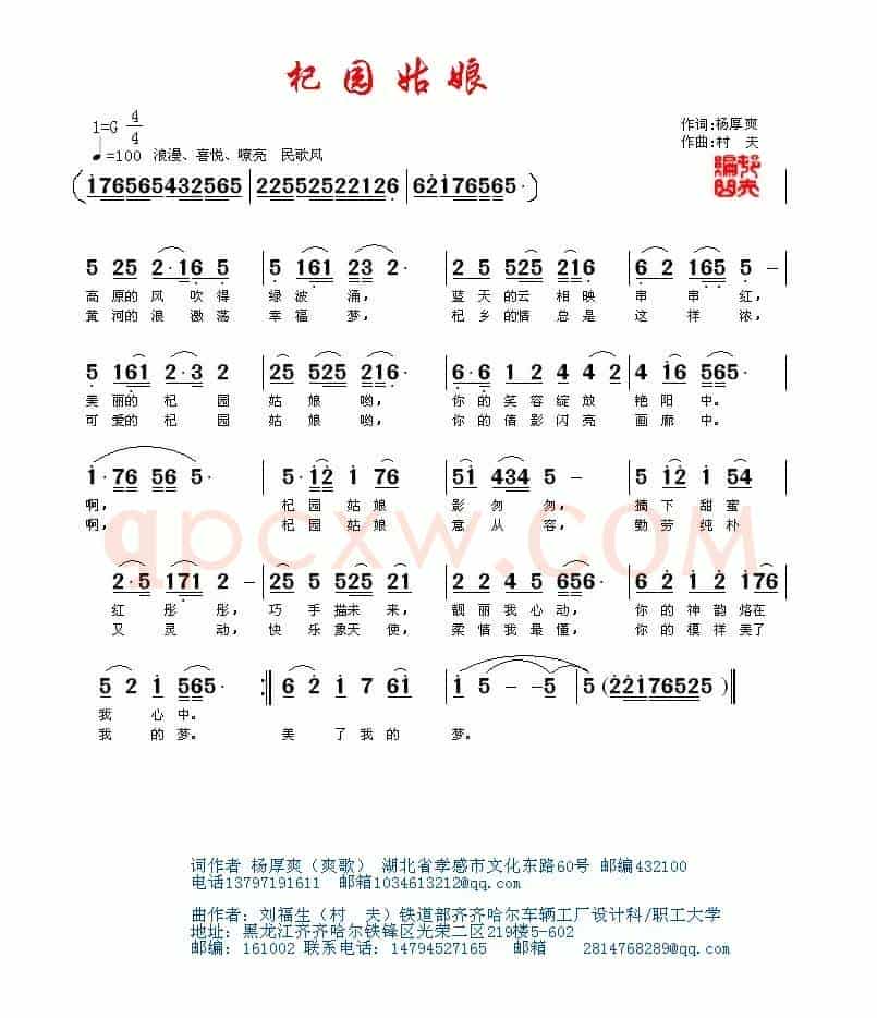 杞园姑娘