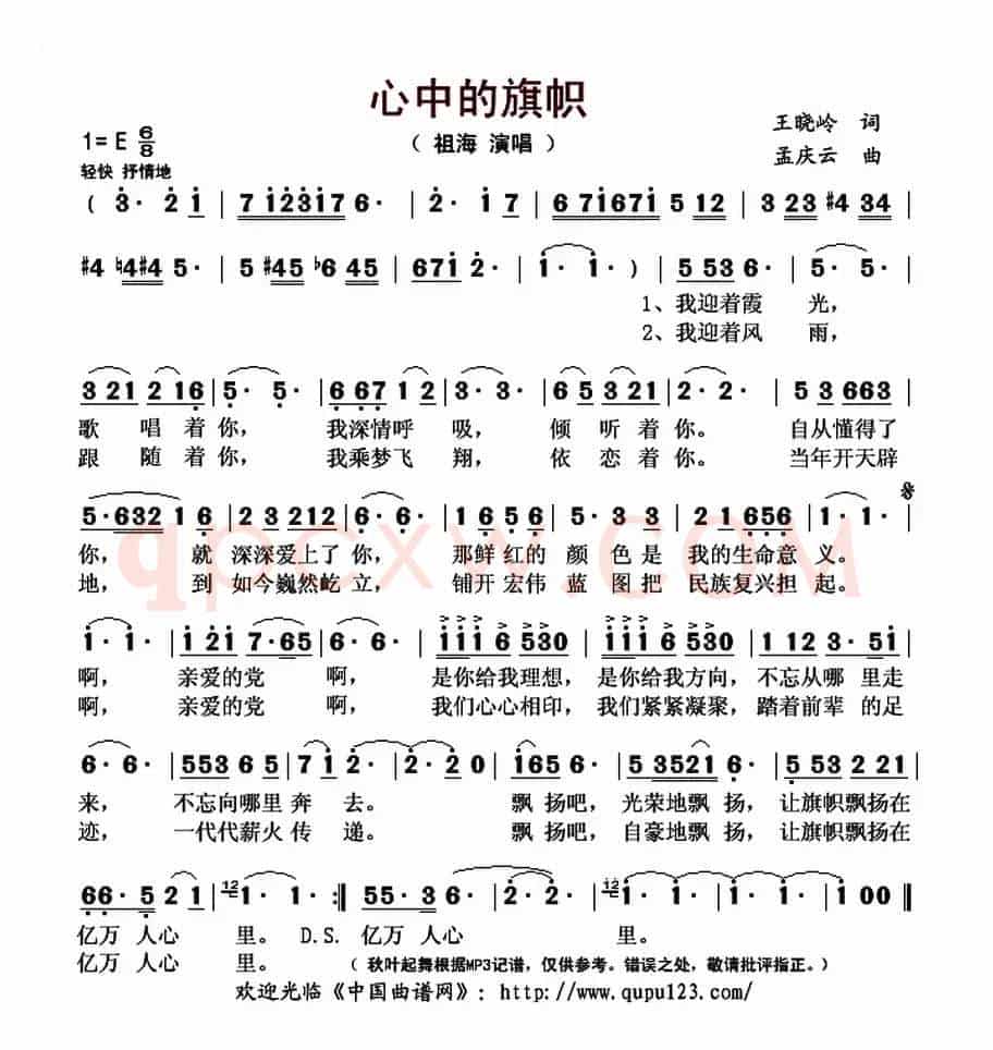 心中的旗帜(王晓岭词 孟庆云曲)