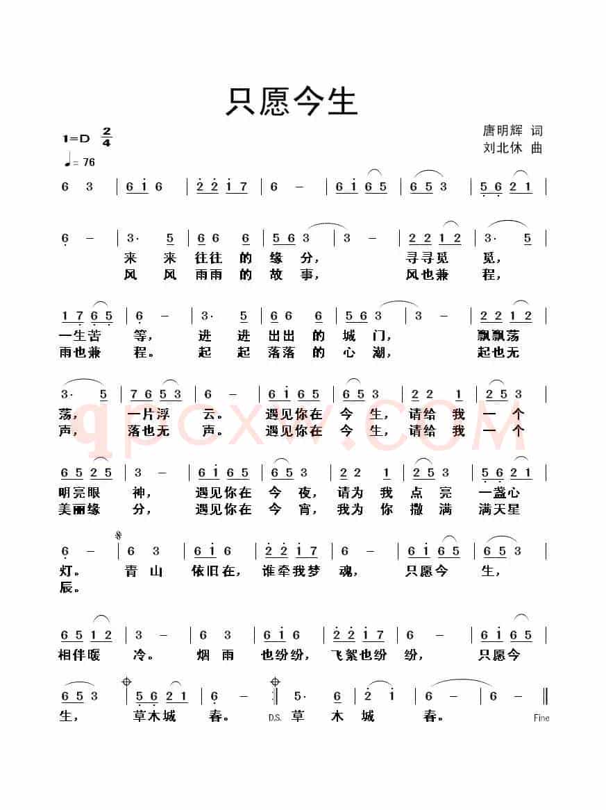 只愿今生