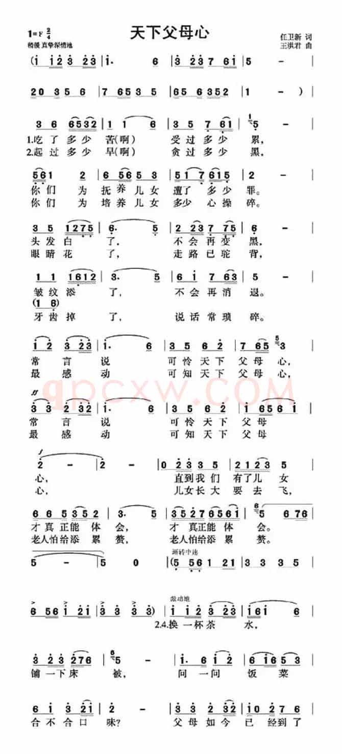 天下父母心（任卫新词 王洪君曲）