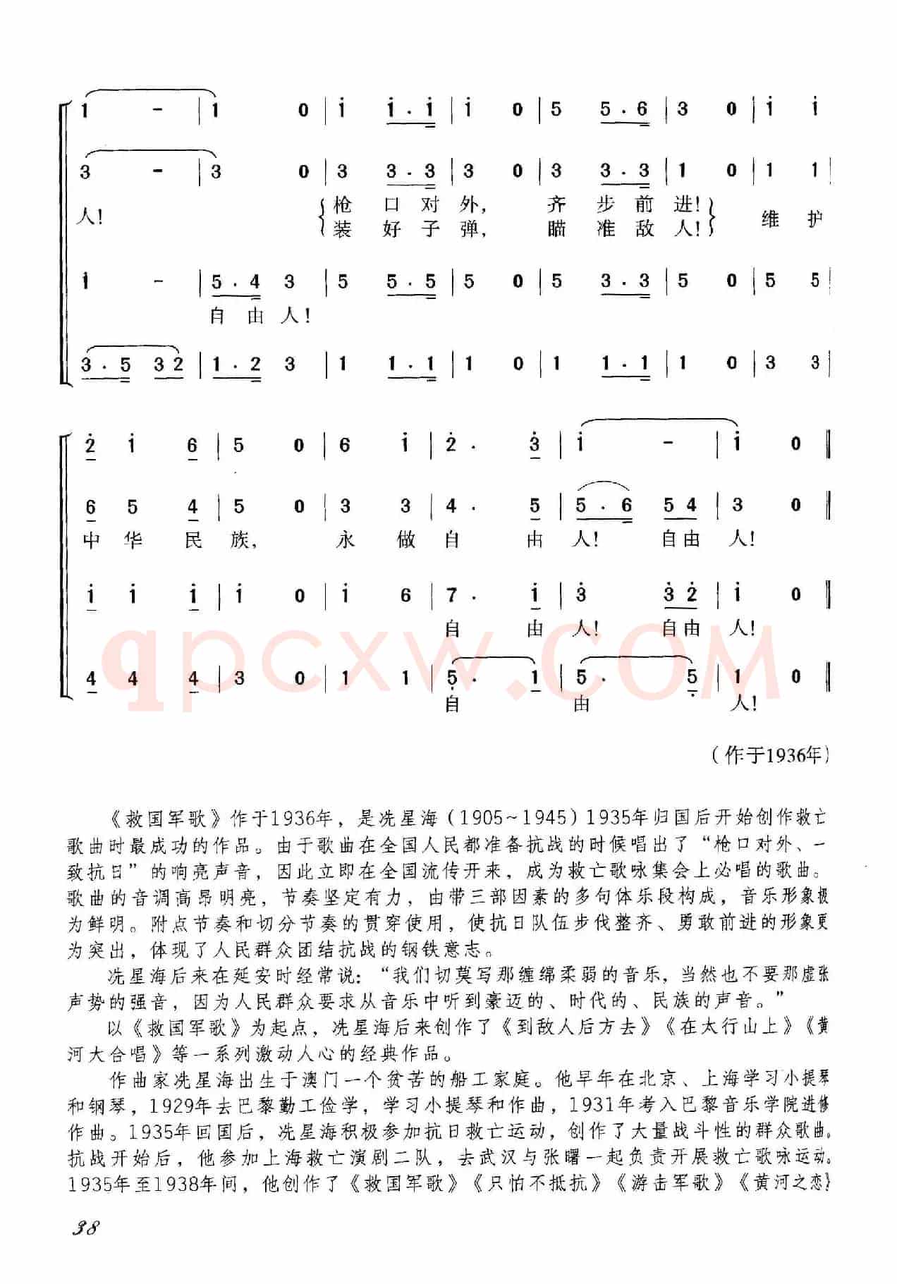 救国军歌