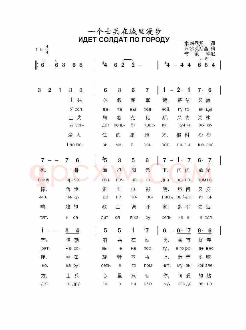 一个士兵在城里漫步идет солдат по городу(中俄简谱)