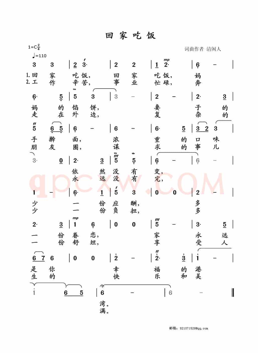 回家吃饭（清闲人词 清闲人曲）