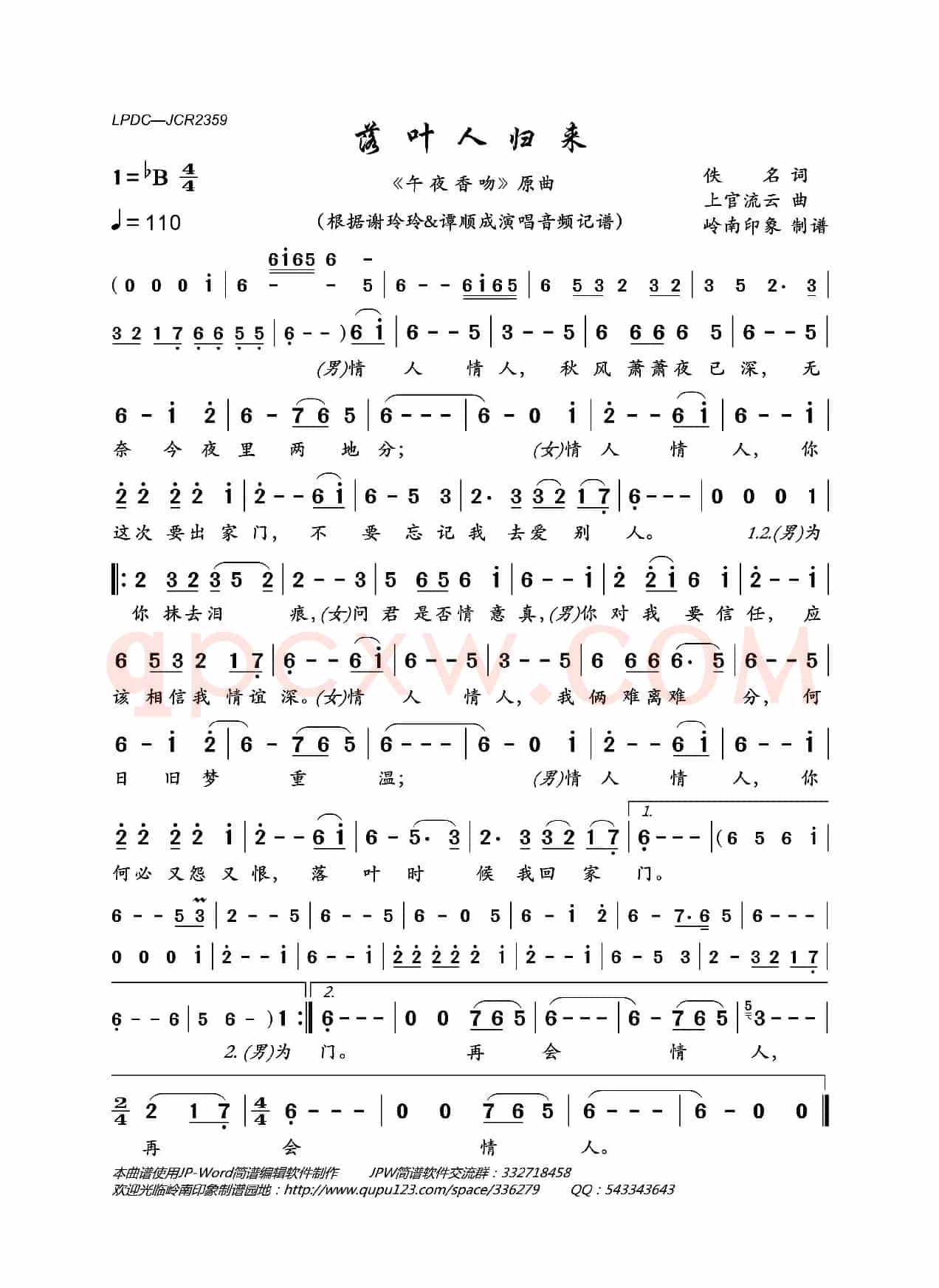 落叶人归来
