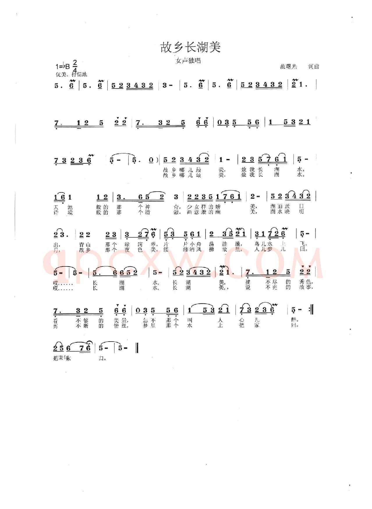 故乡长湖美（范曙光  词曲）