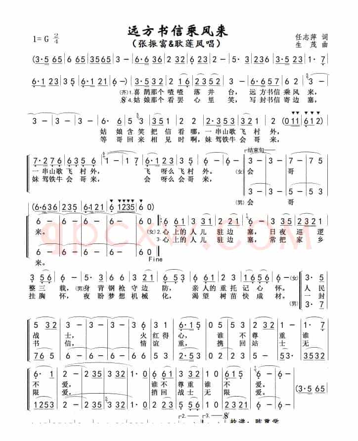 远方书信乘风来