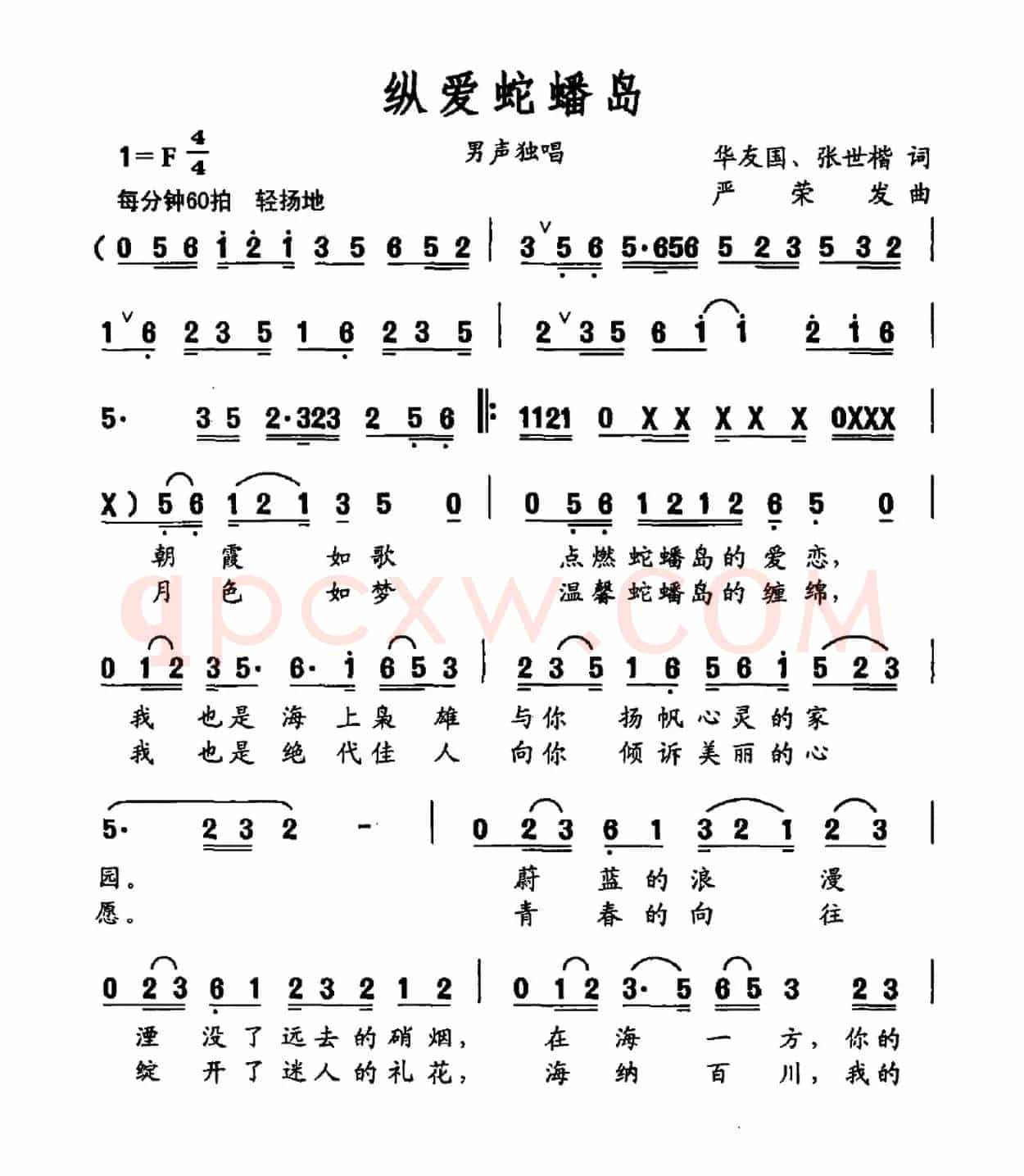 纵爱蛇蟠岛