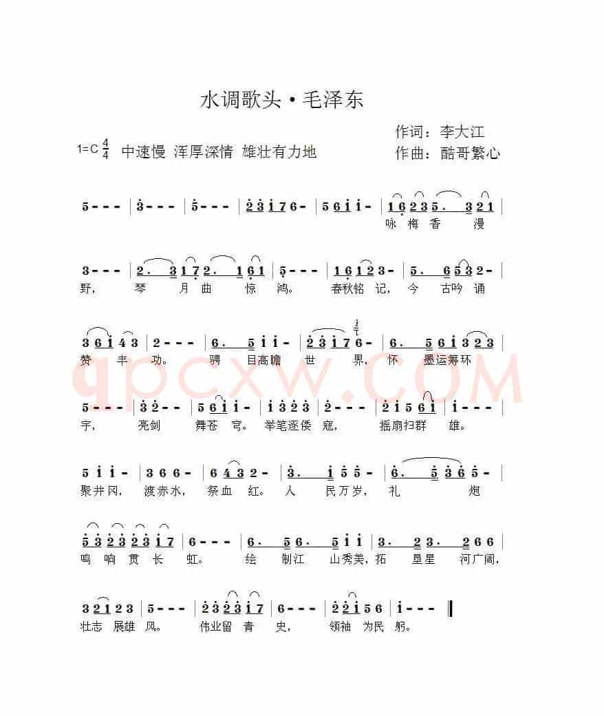 水调歌头·毛泽东（酷哥曲）
