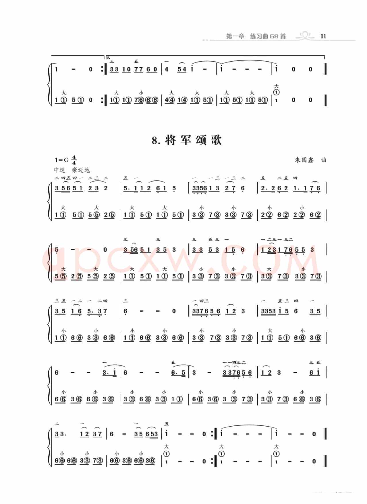 手风琴基础训练（朱国鑫编著）