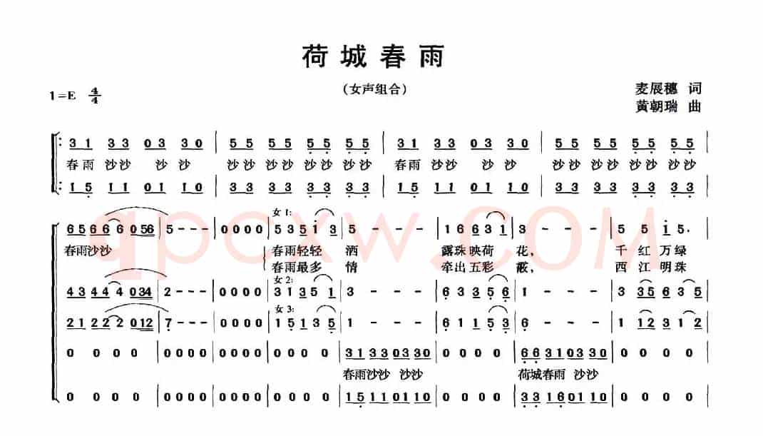 荷城春雨（麦展穗词 黄朝瑞曲）