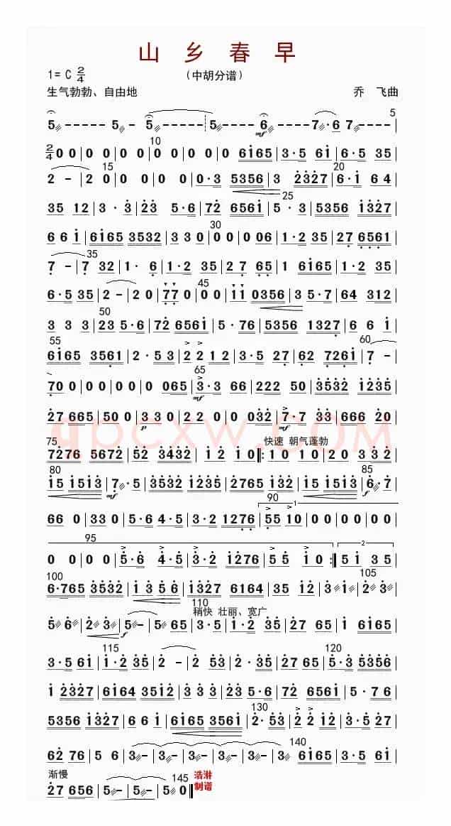 山乡春早（中胡分谱）