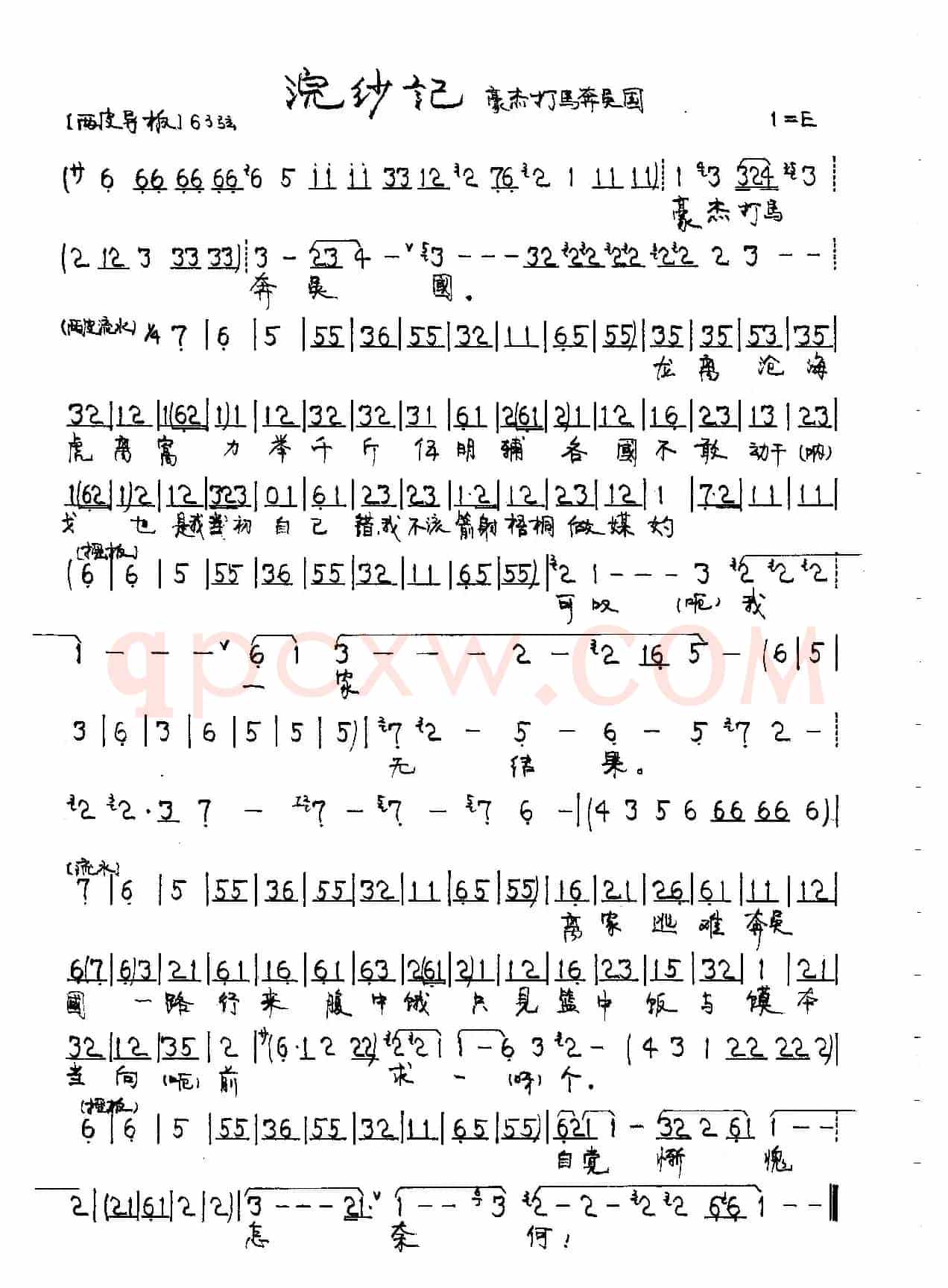 豪杰打马奔吴国（京剧《浣纱记》伍子胥唱段）