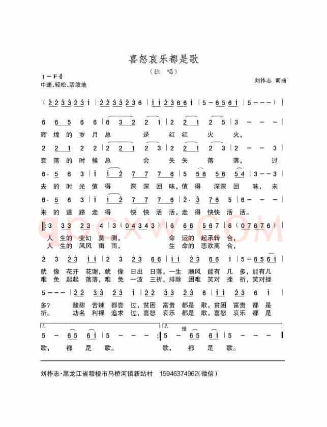 喜怒哀乐都是歌（刘祚志词曲）