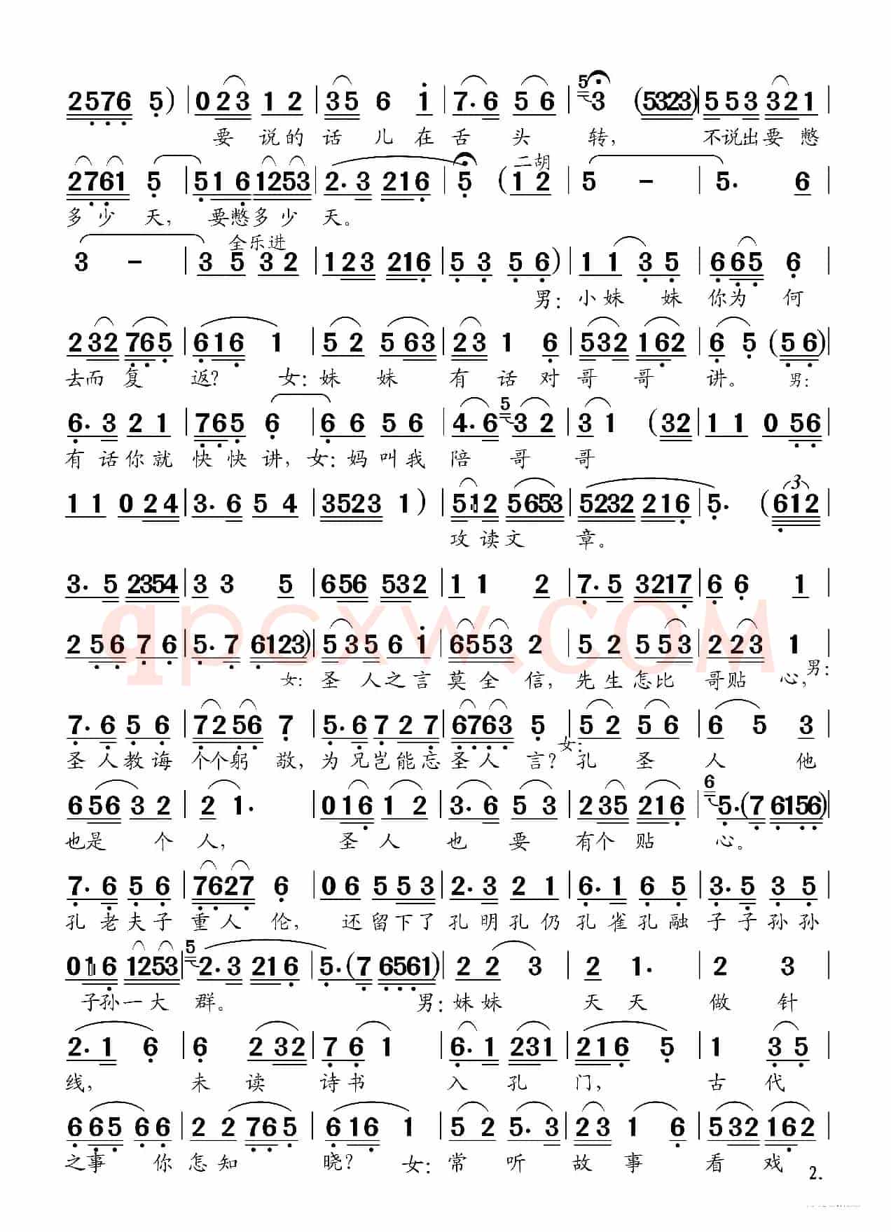 这香茶是妹妹亲手摘（黄梅戏《送香茶》对唱）