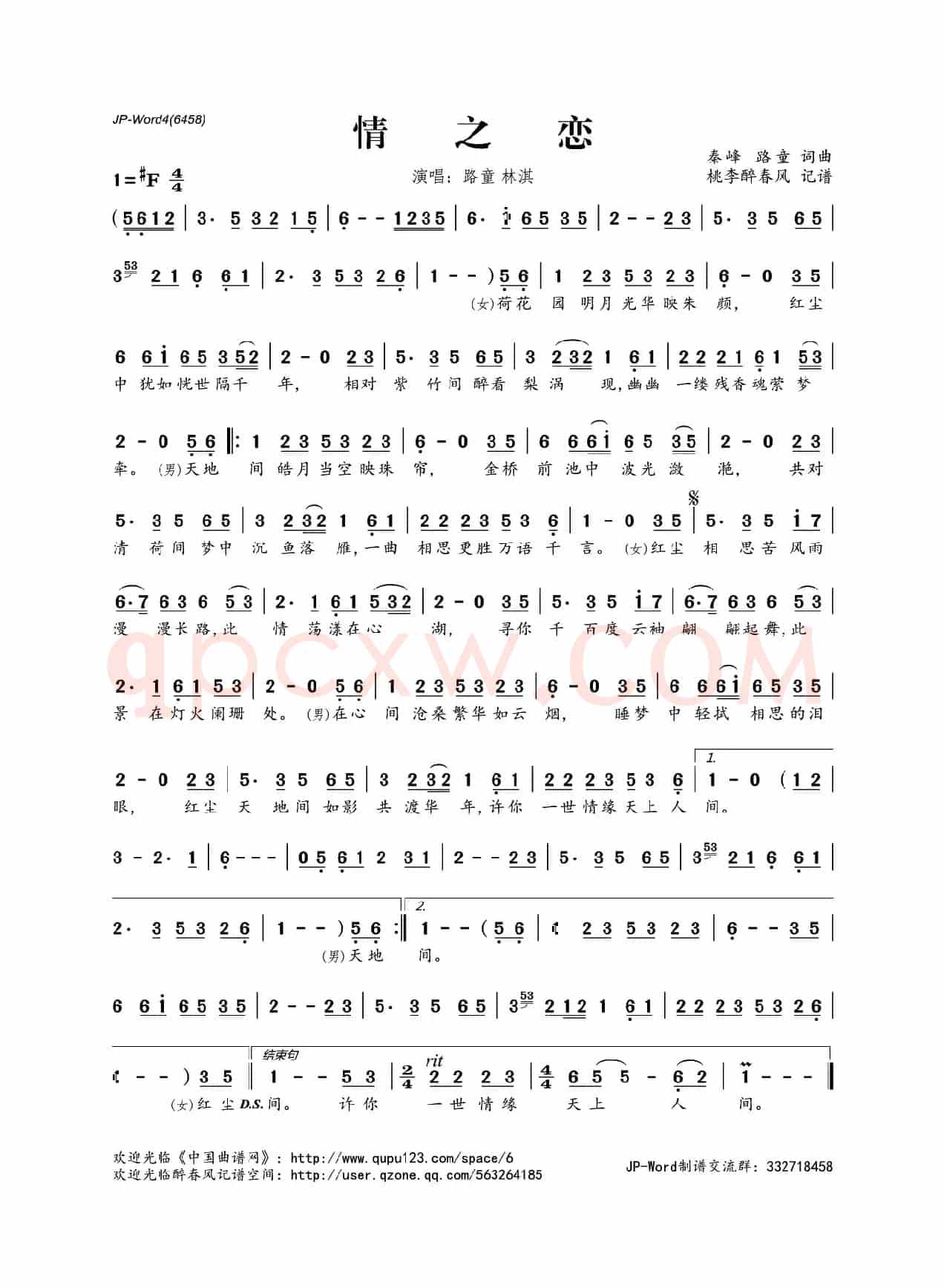 情之恋
