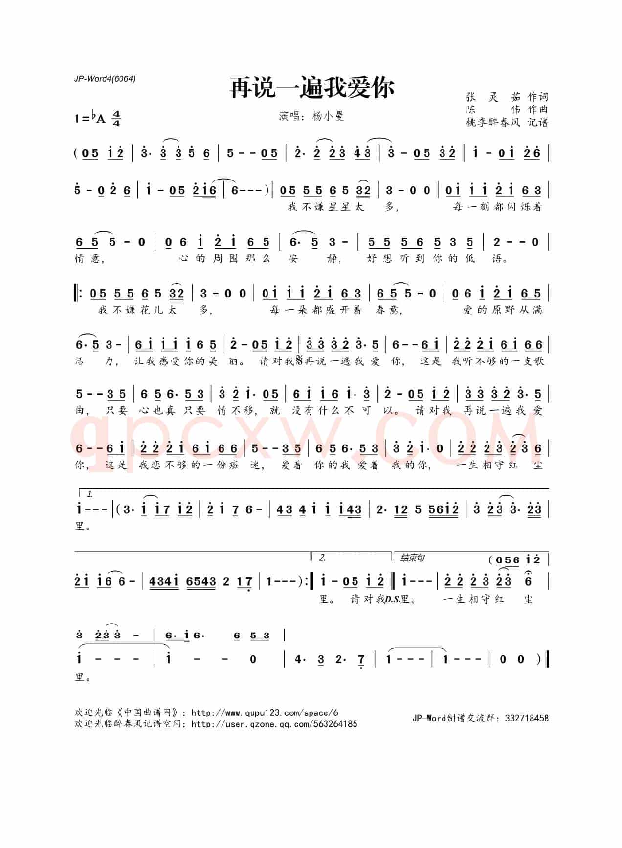 ​再说一遍我爱你