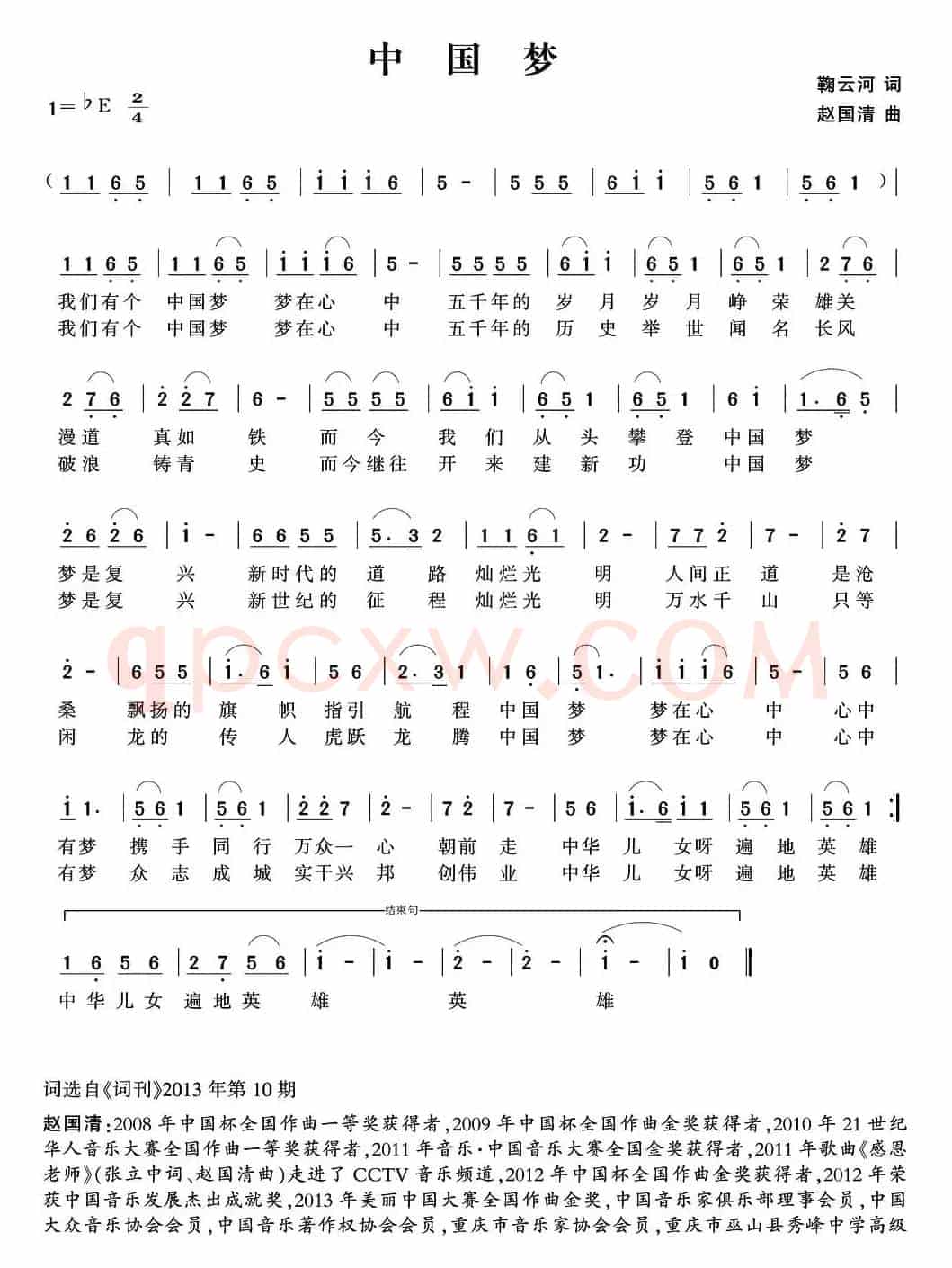 中国梦（鞠云河词 赵国清曲）