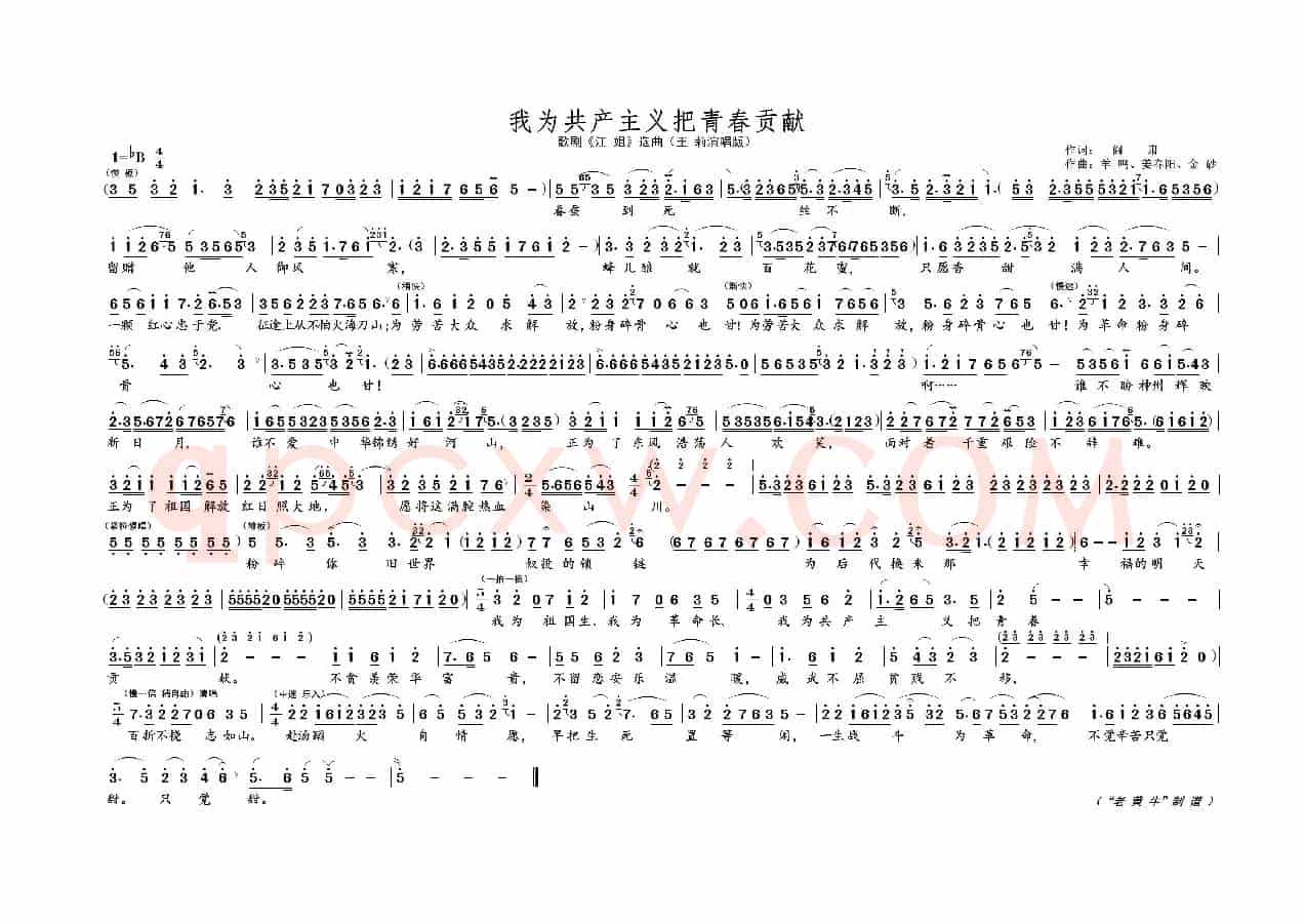 我为共产主义把青春贡献（歌剧选曲）