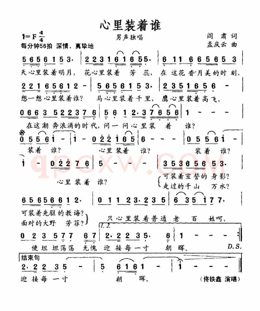心里装着谁（阎肃词 孟庆云曲）